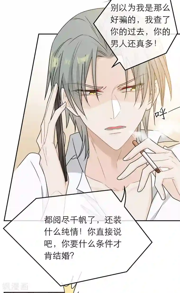 恋人的2种打开方式第71话