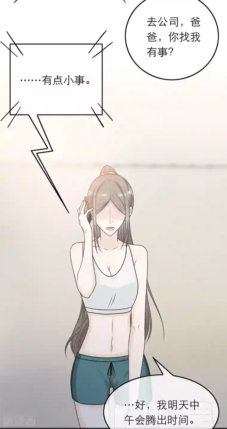 恋人的2种打开方式第71话