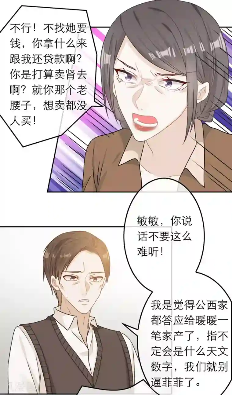 恋人的2种打开方式第71话