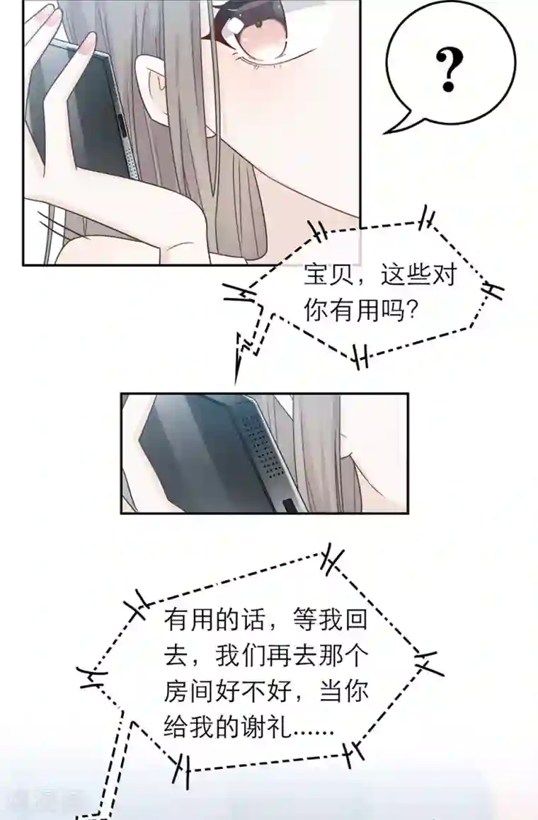 恋人的2种打开方式第72话