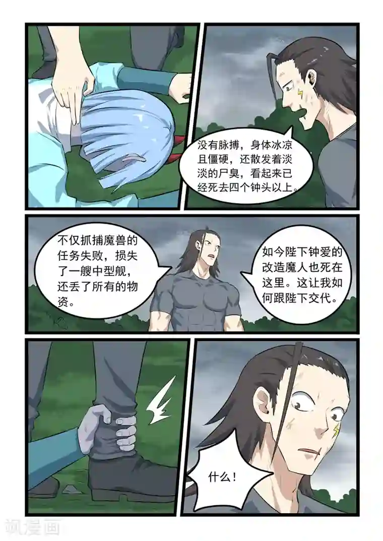 噬龙蚁第322话