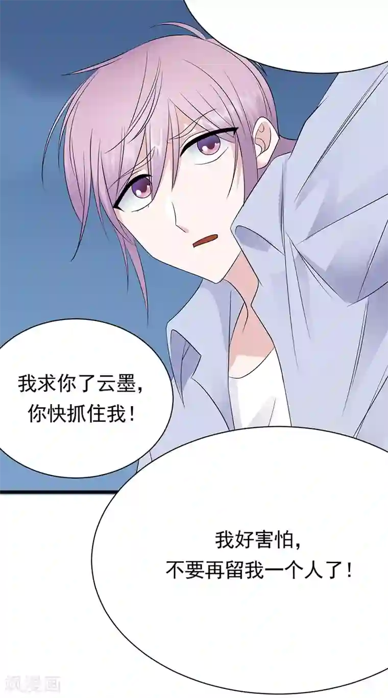 陆少的心尖宠第98话 不要再留我一个人