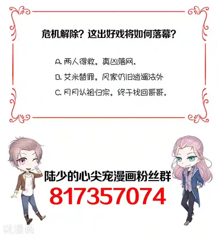 陆少的心尖宠第98话 不要再留我一个人