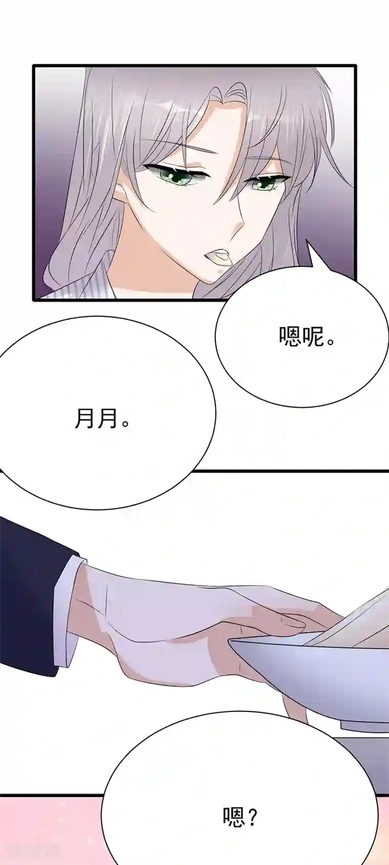 陆少的心尖宠第一季 最终话1