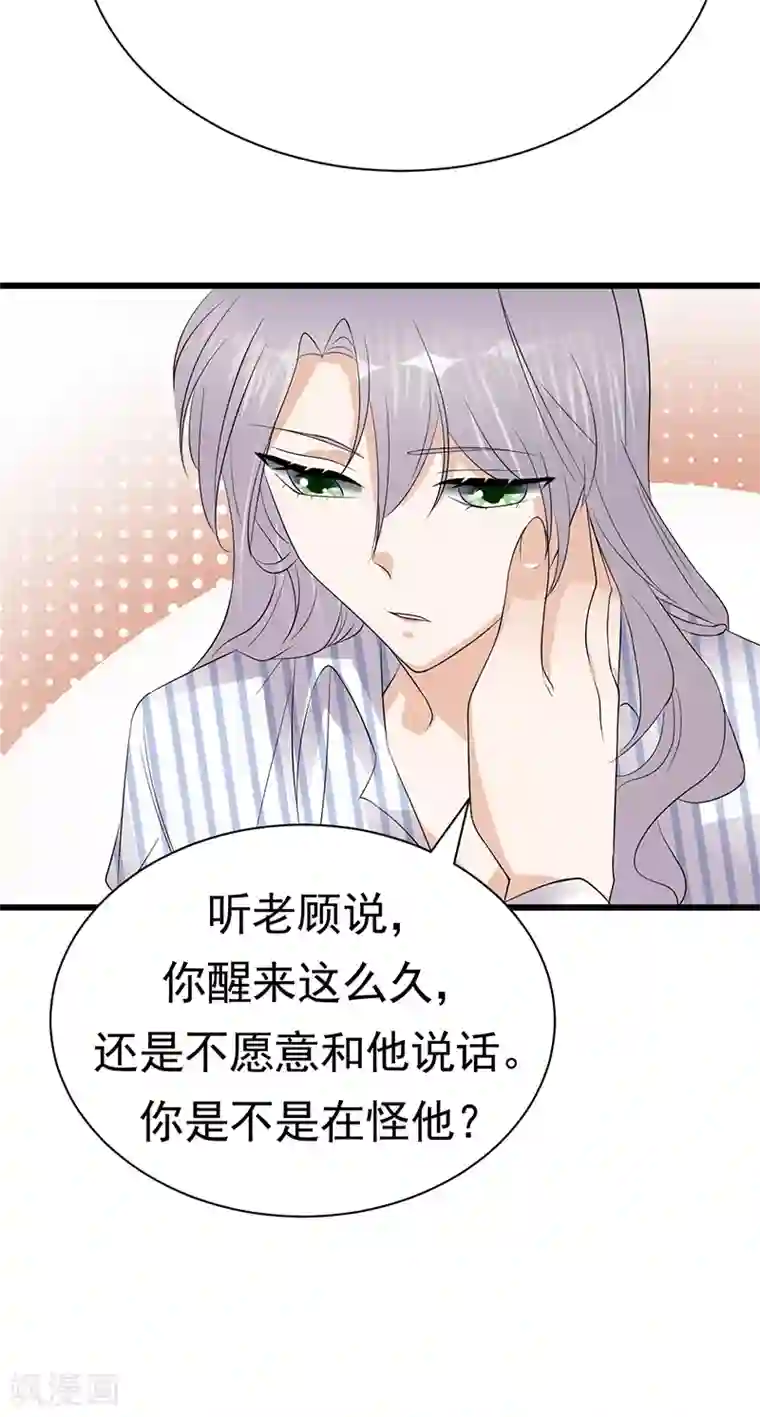 陆少的心尖宠第一季 最终话1