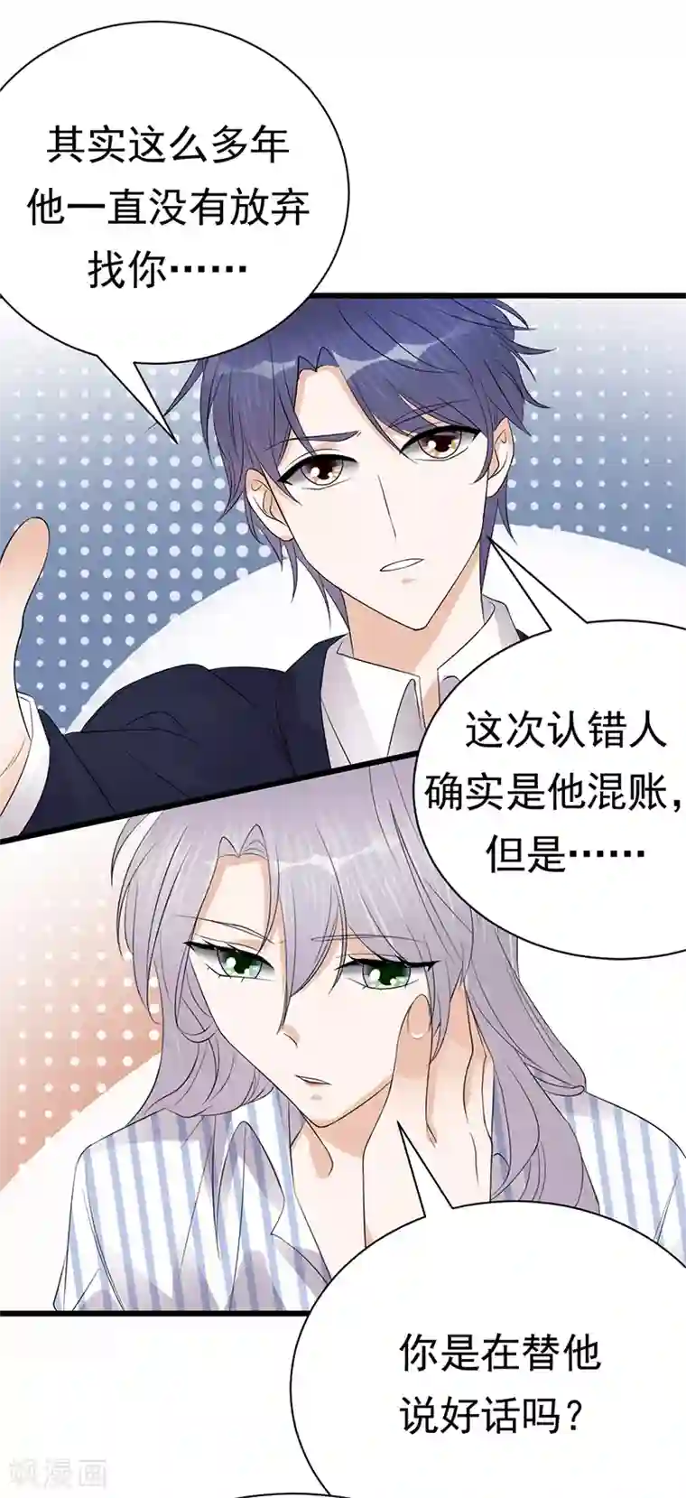 陆少的心尖宠第一季 最终话1