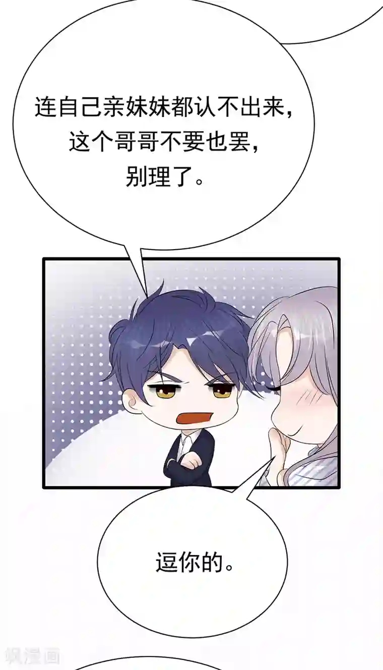 陆少的心尖宠第一季 最终话1