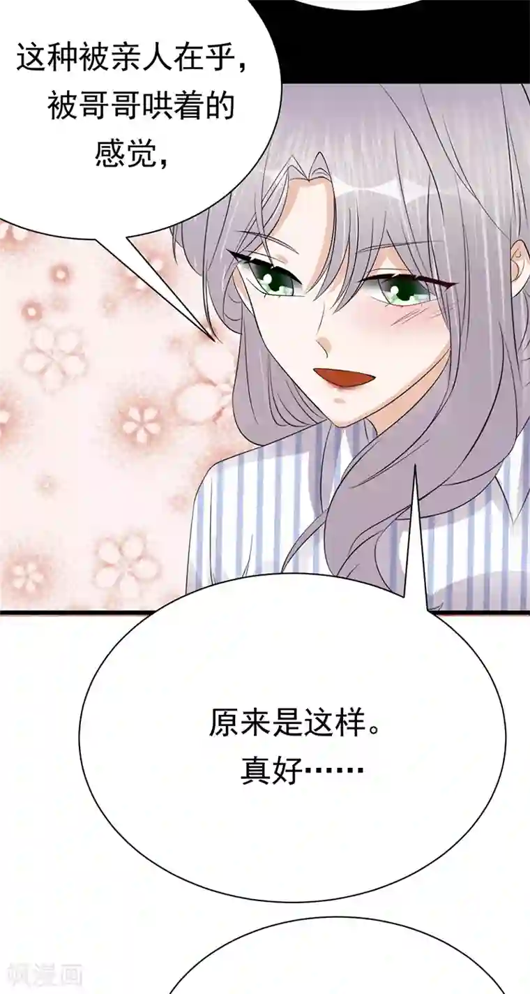 陆少的心尖宠第一季 最终话1