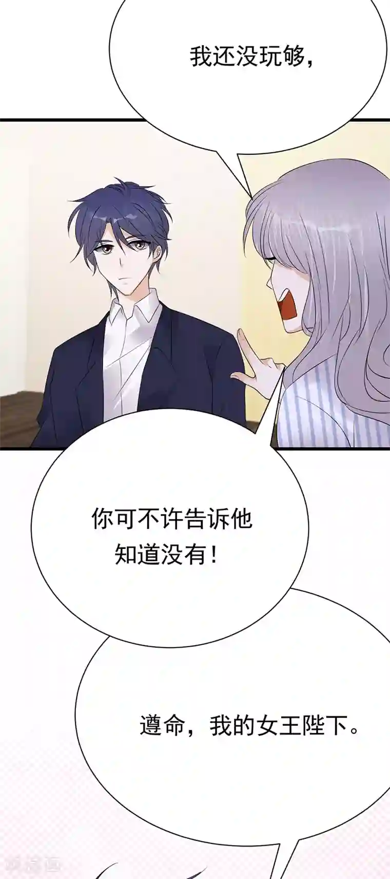 陆少的心尖宠第一季 最终话1