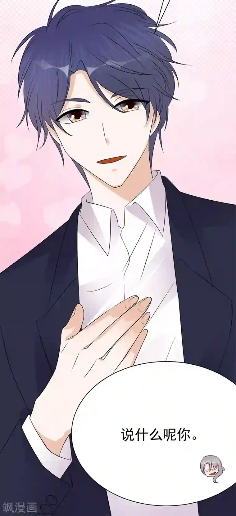 陆少的心尖宠第一季 最终话1