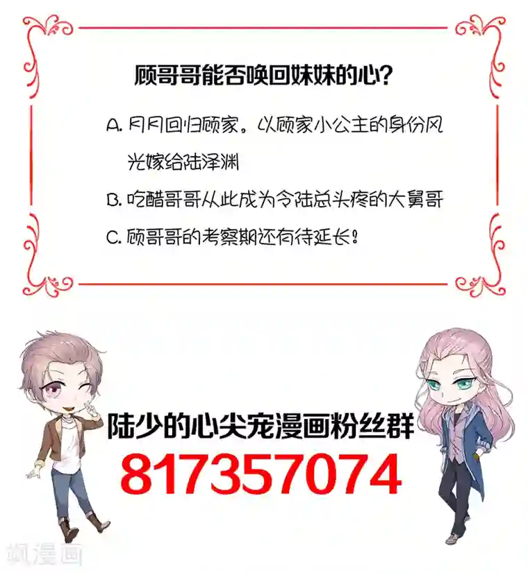 陆少的心尖宠第一季 最终话1