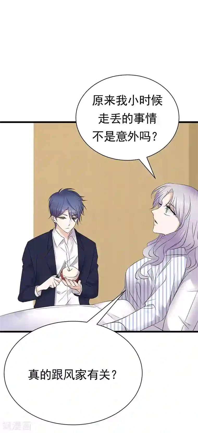 陆少的心尖宠第一季 最终话1