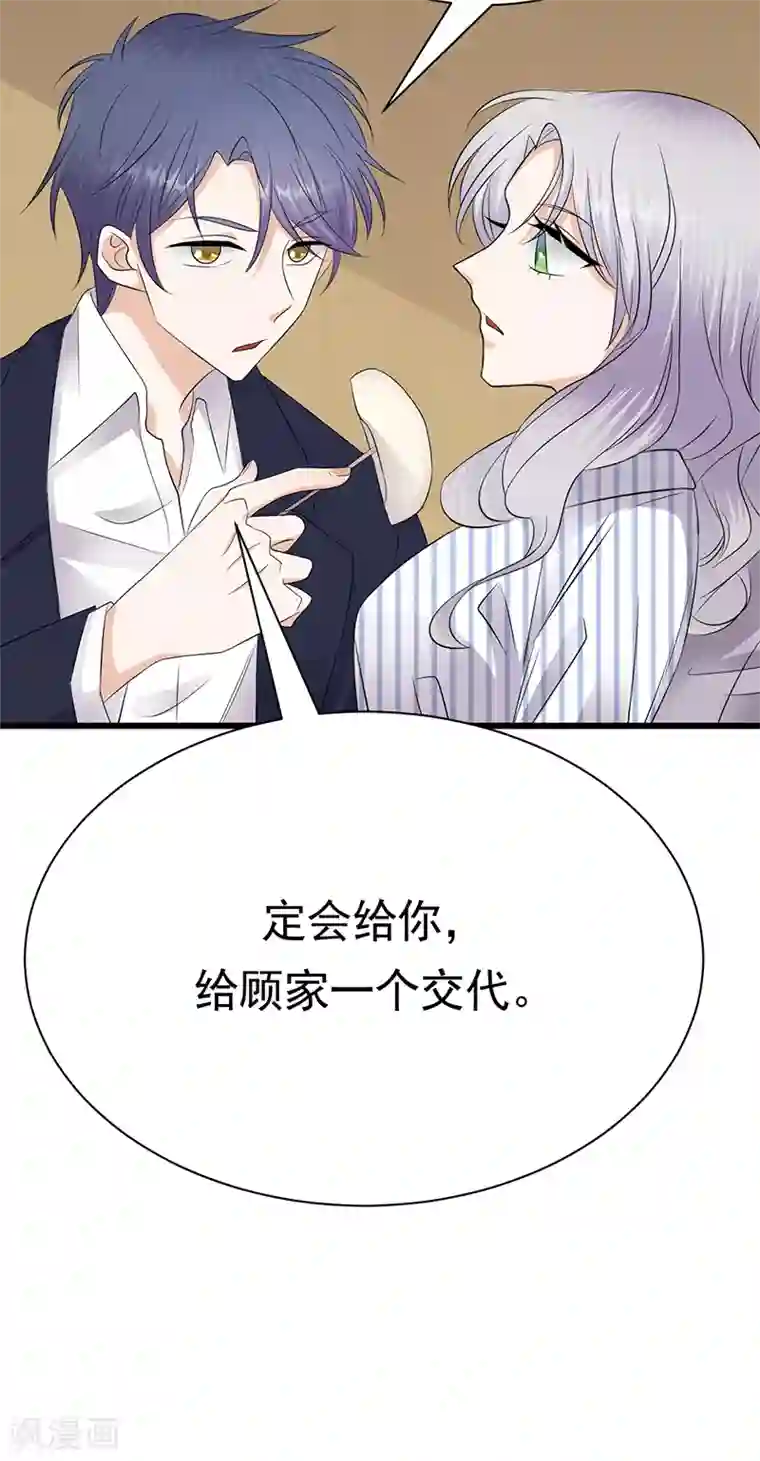 陆少的心尖宠第一季 最终话1