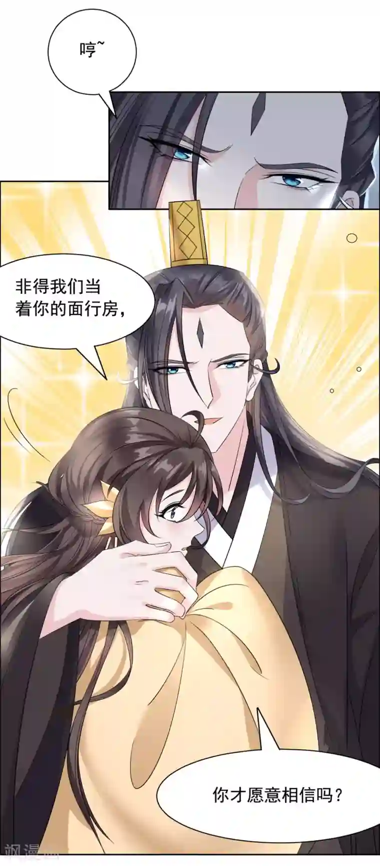 王爷是只大脑斧第101话 当真是夫妻？