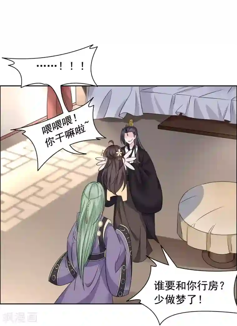 王爷是只大脑斧第101话 当真是夫妻？