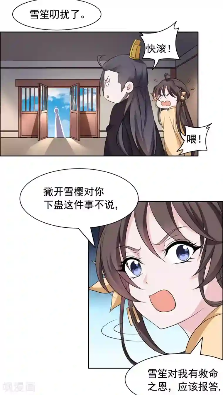 王爷是只大脑斧第101话 当真是夫妻？