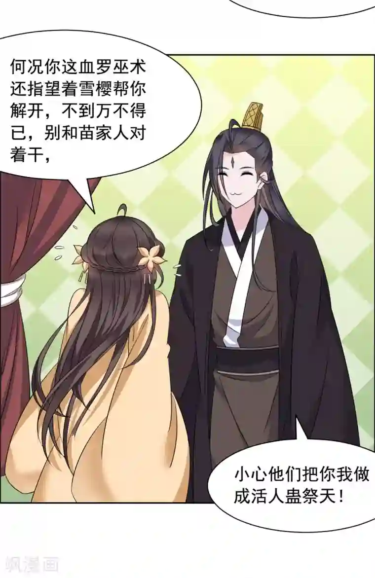 王爷是只大脑斧第101话 当真是夫妻？