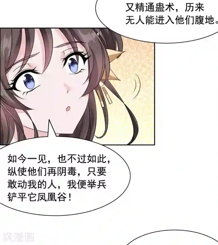 王爷是只大脑斧第101话 当真是夫妻？