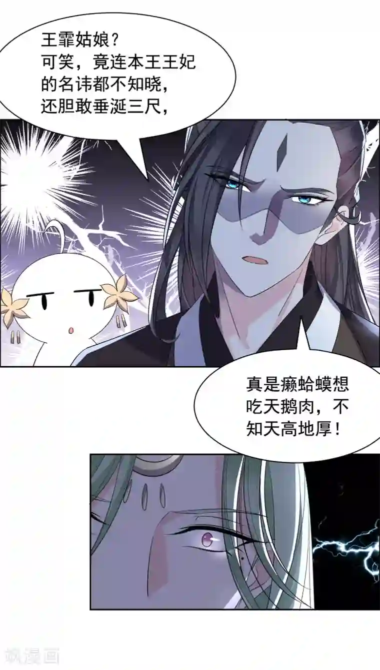 王爷是只大脑斧第101话 当真是夫妻？