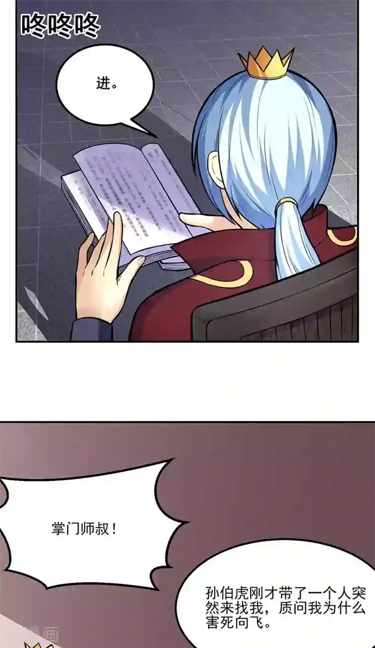 武道独尊第199话 弃掌门之位！
