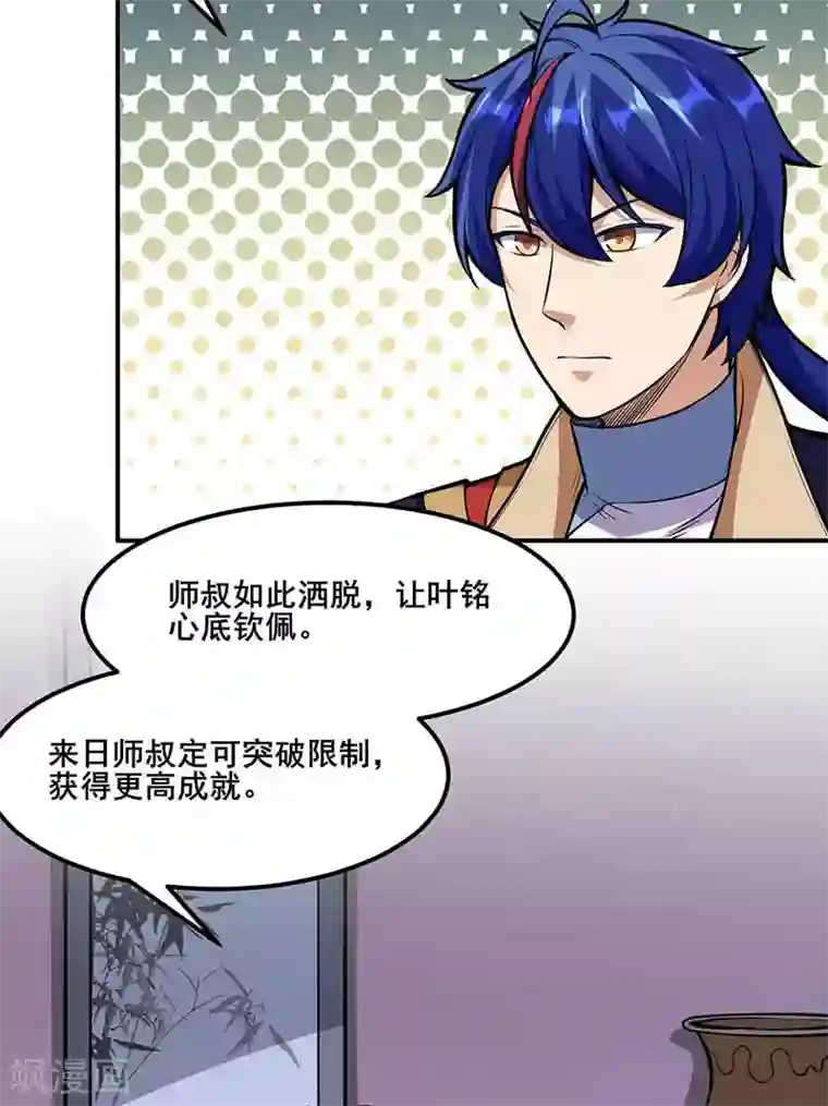 武道独尊第199话 弃掌门之位！