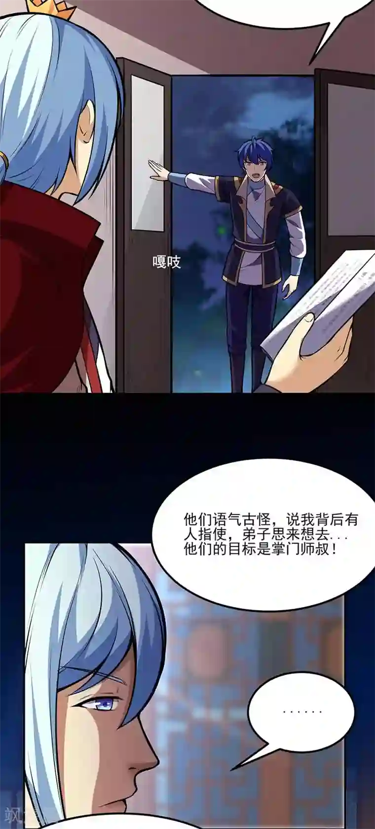 武道独尊第199话 弃掌门之位！