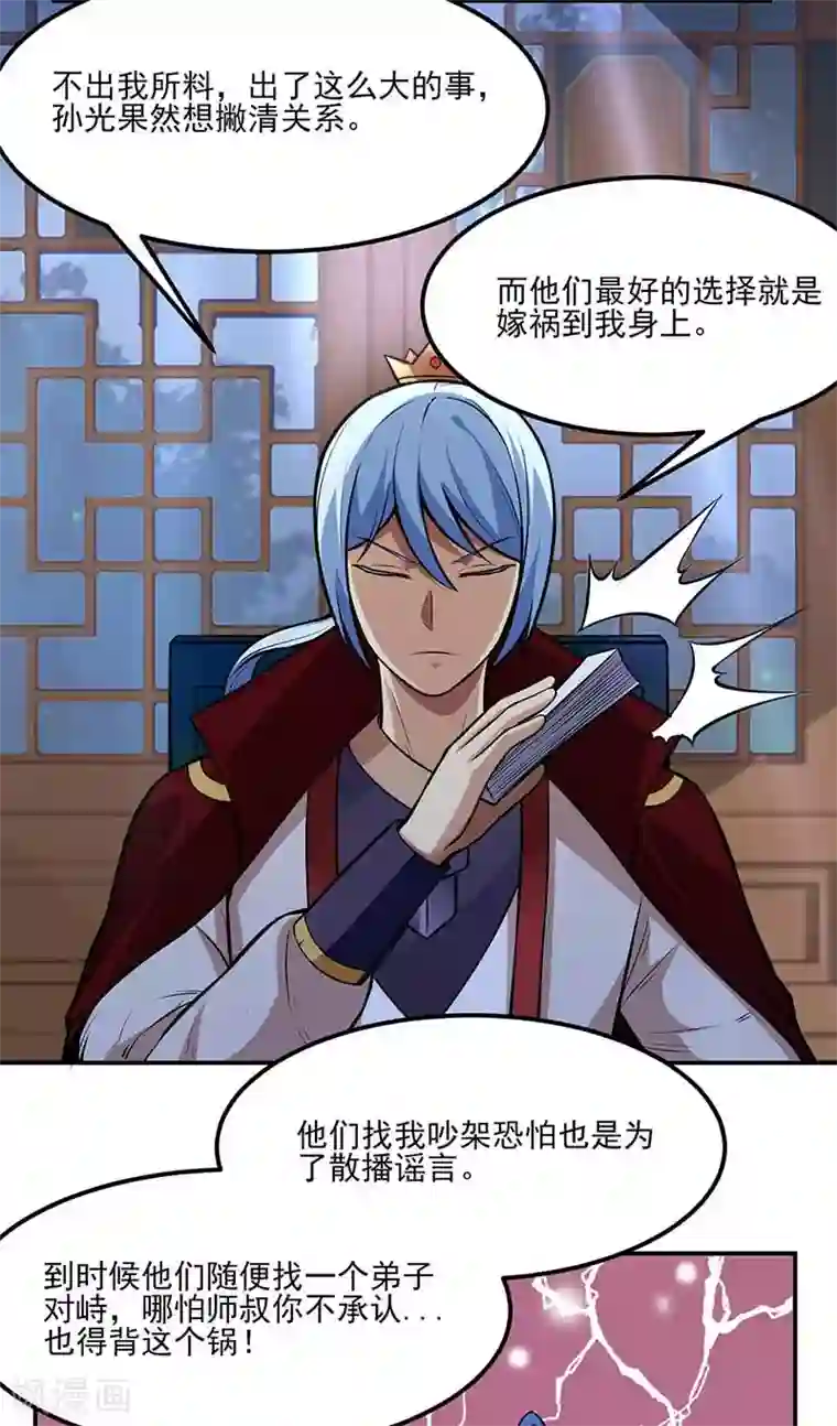 武道独尊第199话 弃掌门之位！