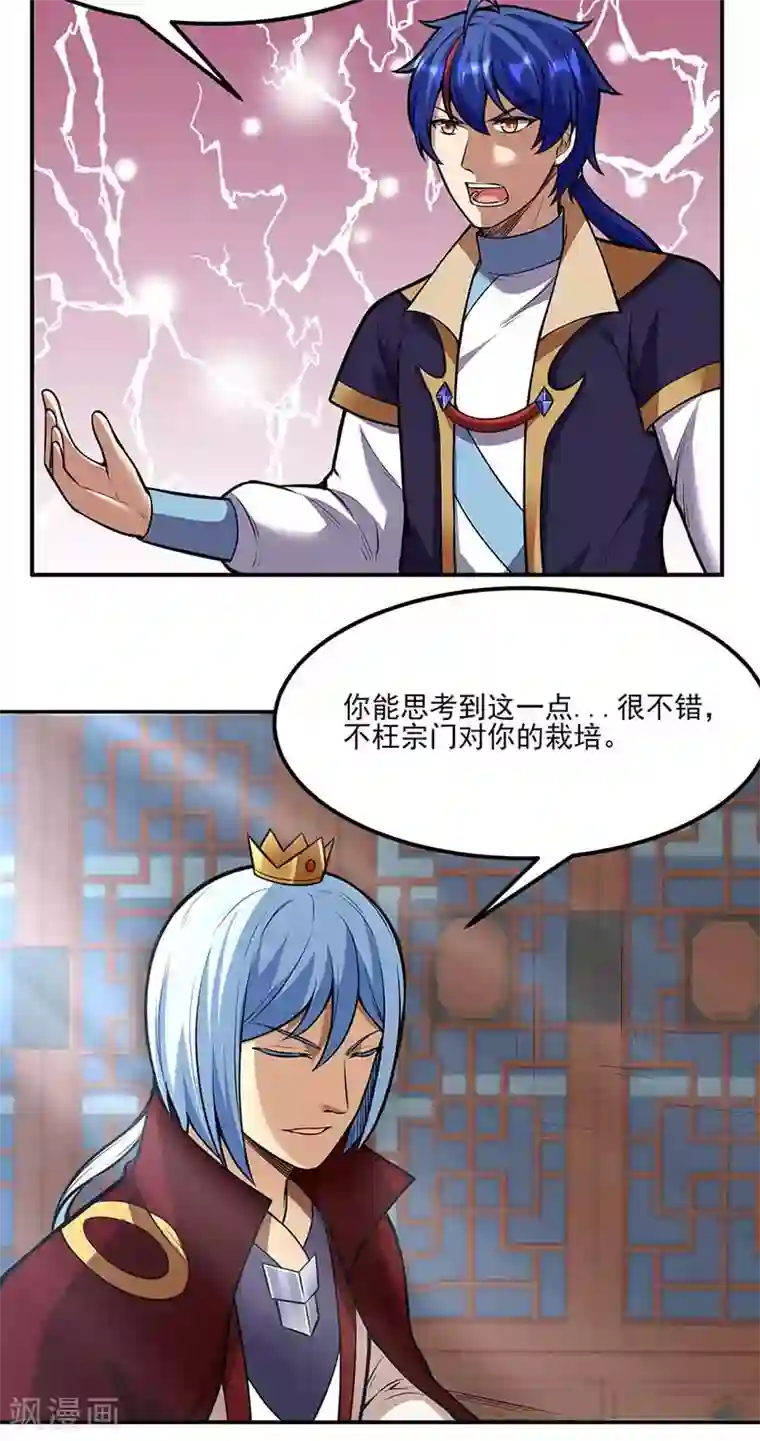 武道独尊第199话 弃掌门之位！