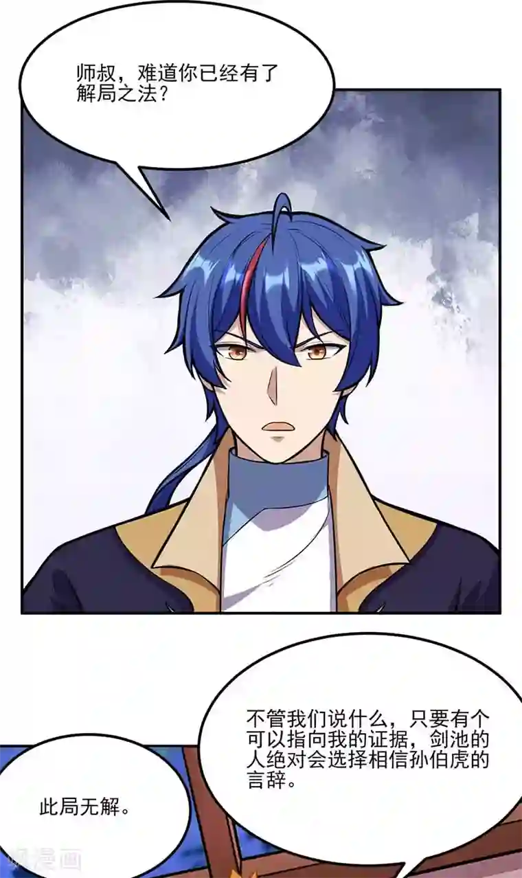 武道独尊第199话 弃掌门之位！