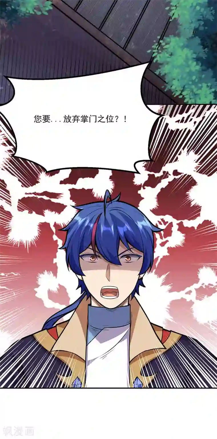 武道独尊第199话 弃掌门之位！