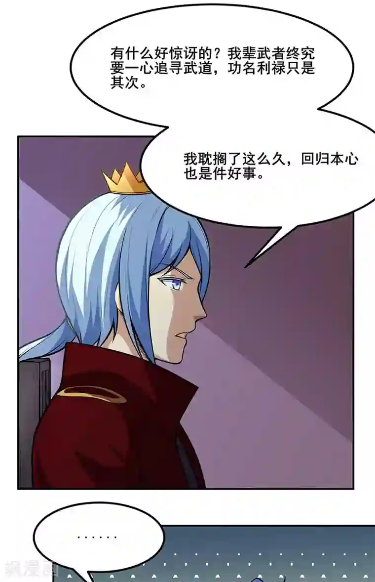 武道独尊第199话 弃掌门之位！