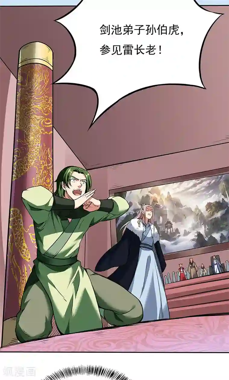 武道独尊第200话 赤阳之灾