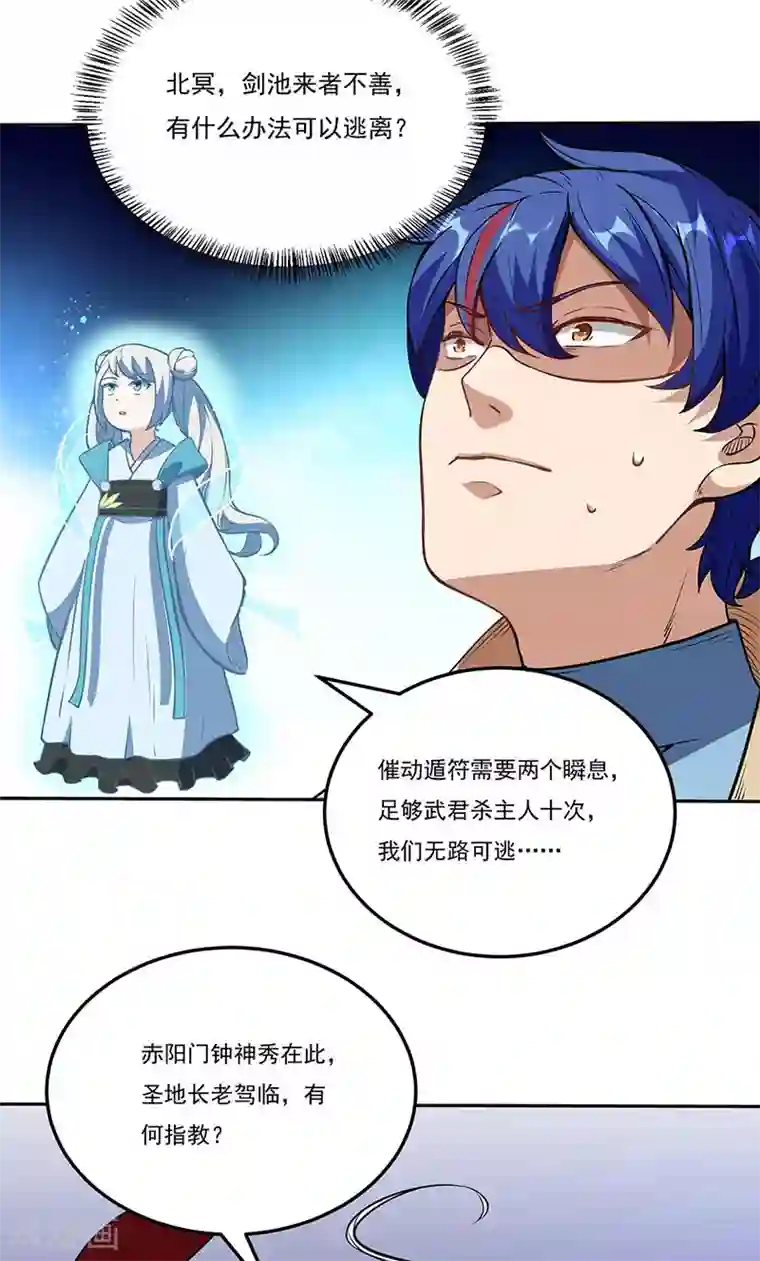 武道独尊第200话 赤阳之灾