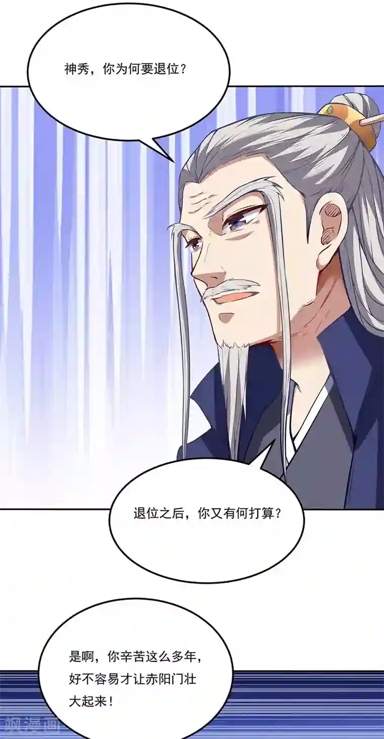 武道独尊第200话 赤阳之灾