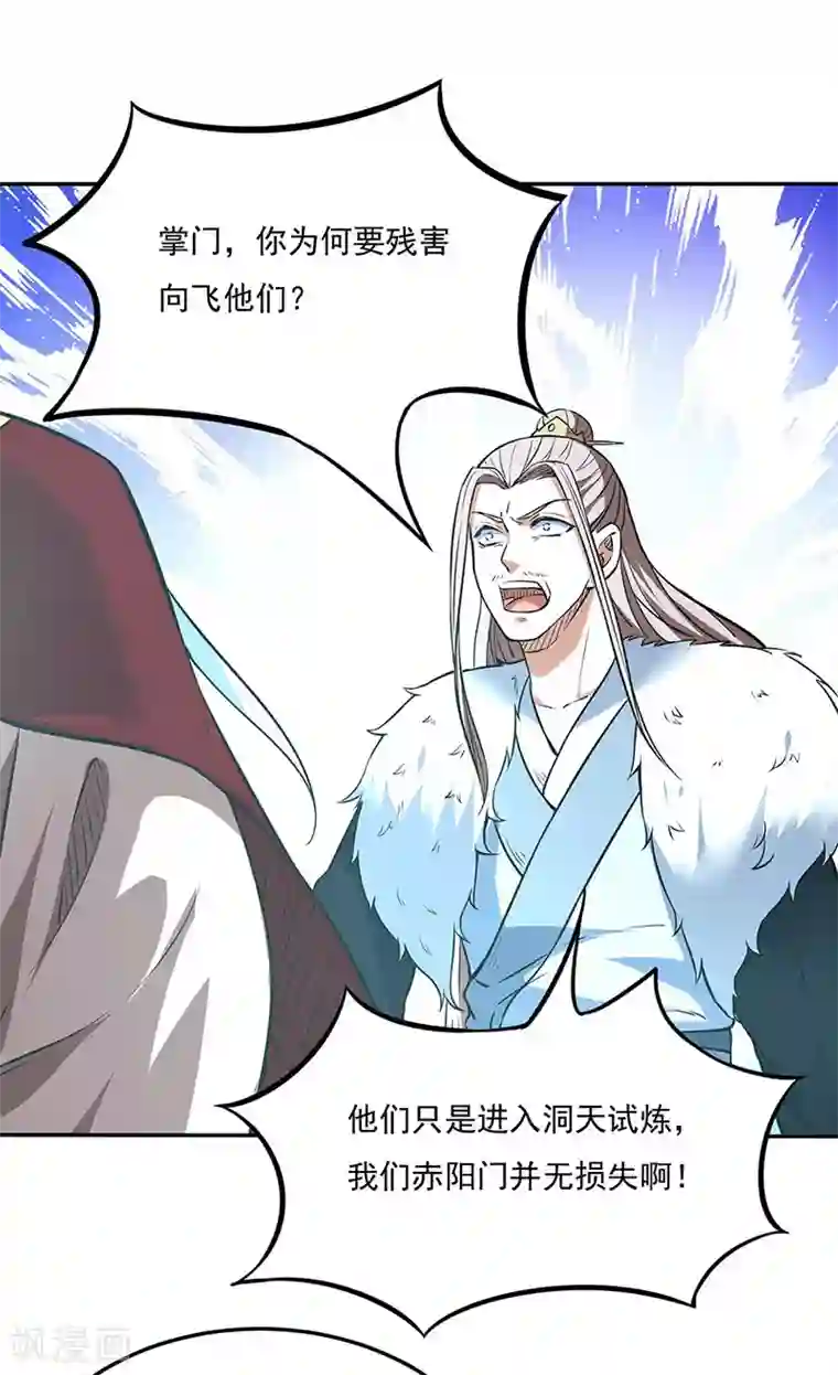 武道独尊第200话 赤阳之灾