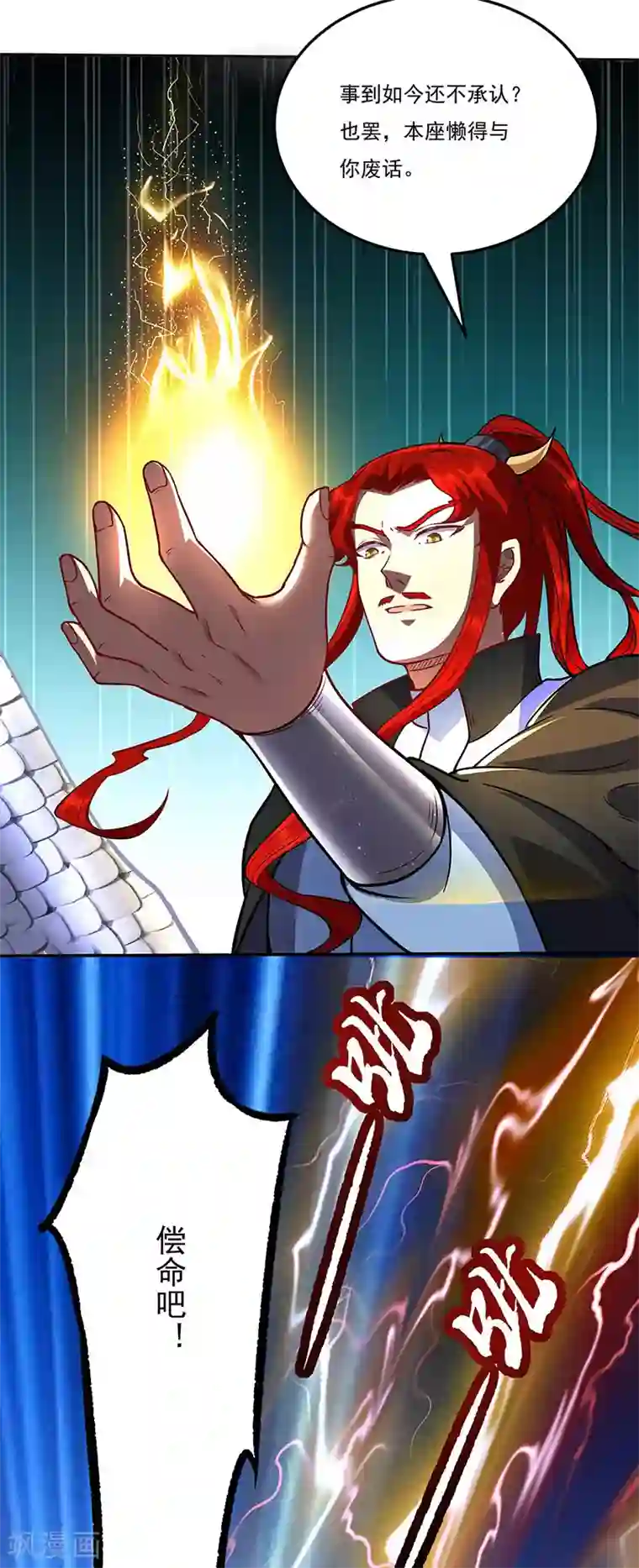 武道独尊第200话 赤阳之灾