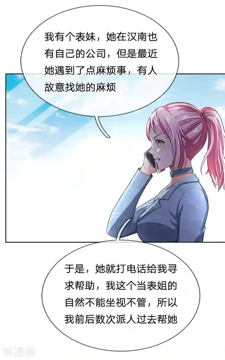 我是大仙尊第225话 汉南之行，报恩江家