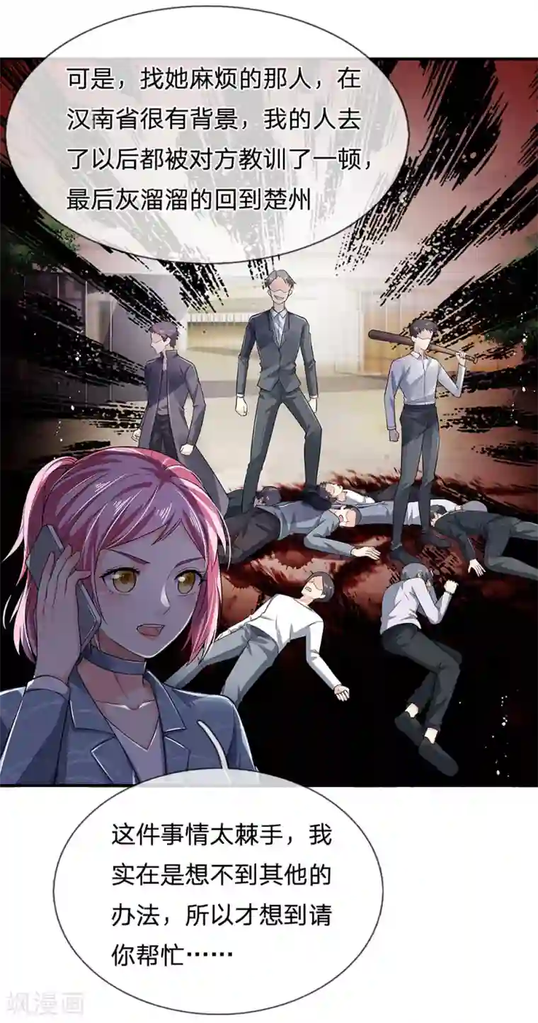 我是大仙尊第225话 汉南之行，报恩江家