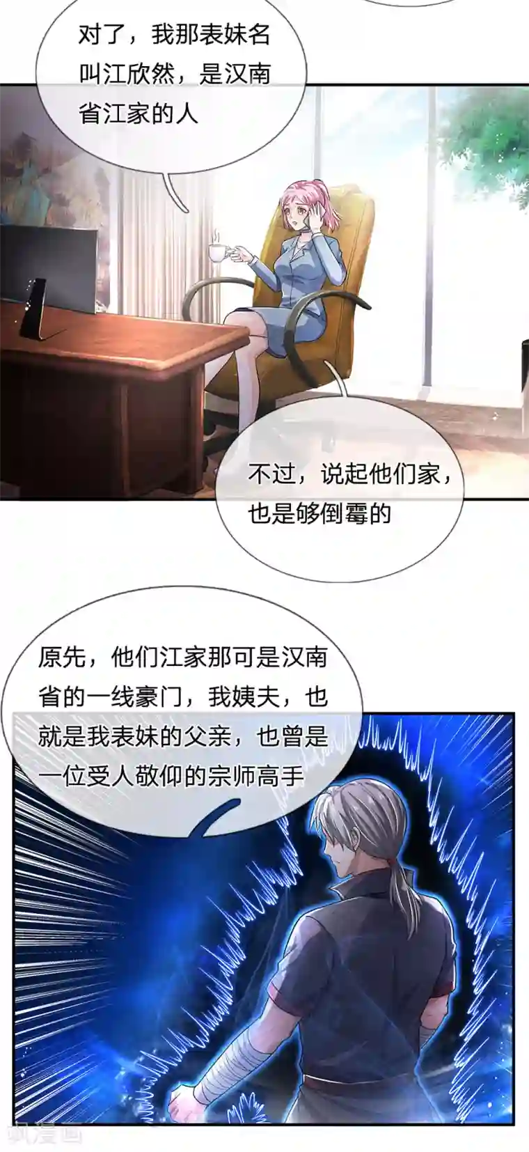 我是大仙尊第225话 汉南之行，报恩江家