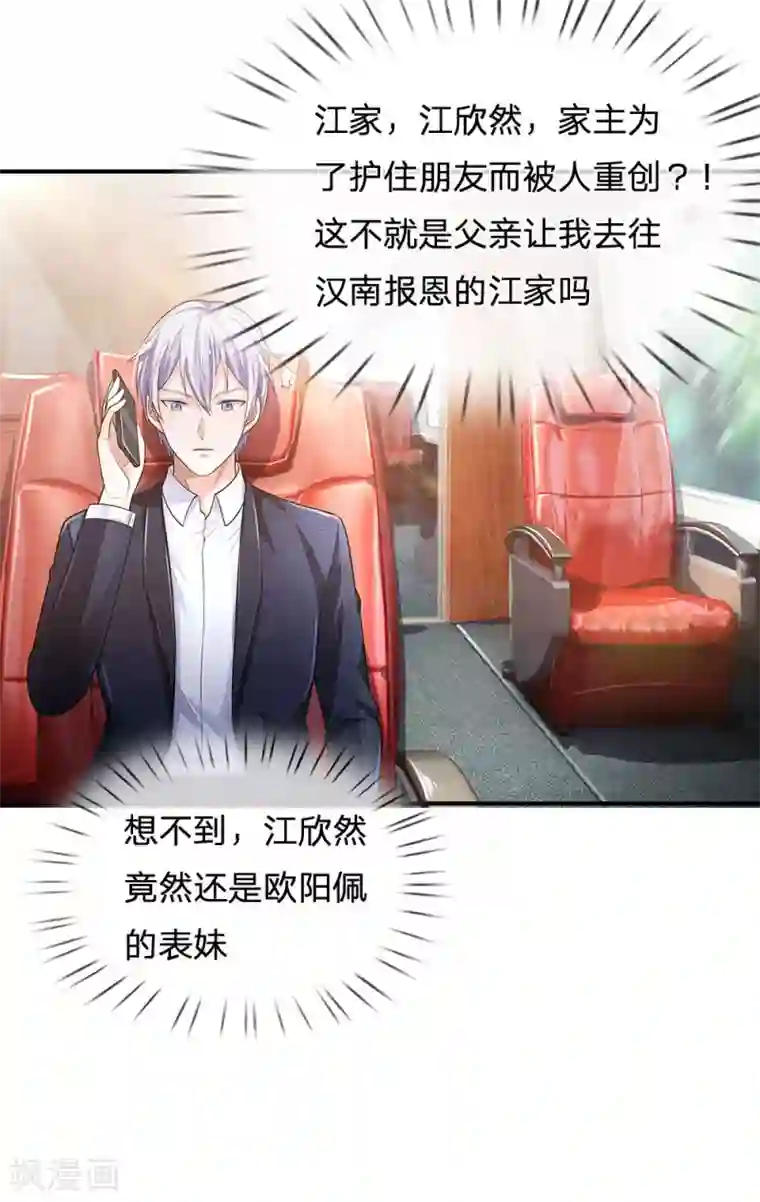 我是大仙尊第225话 汉南之行，报恩江家