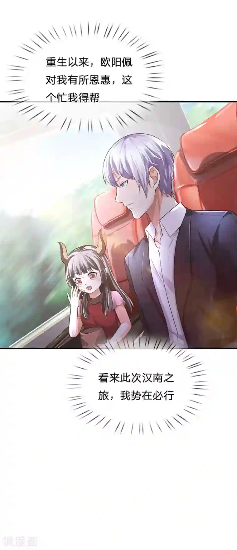 我是大仙尊第225话 汉南之行，报恩江家