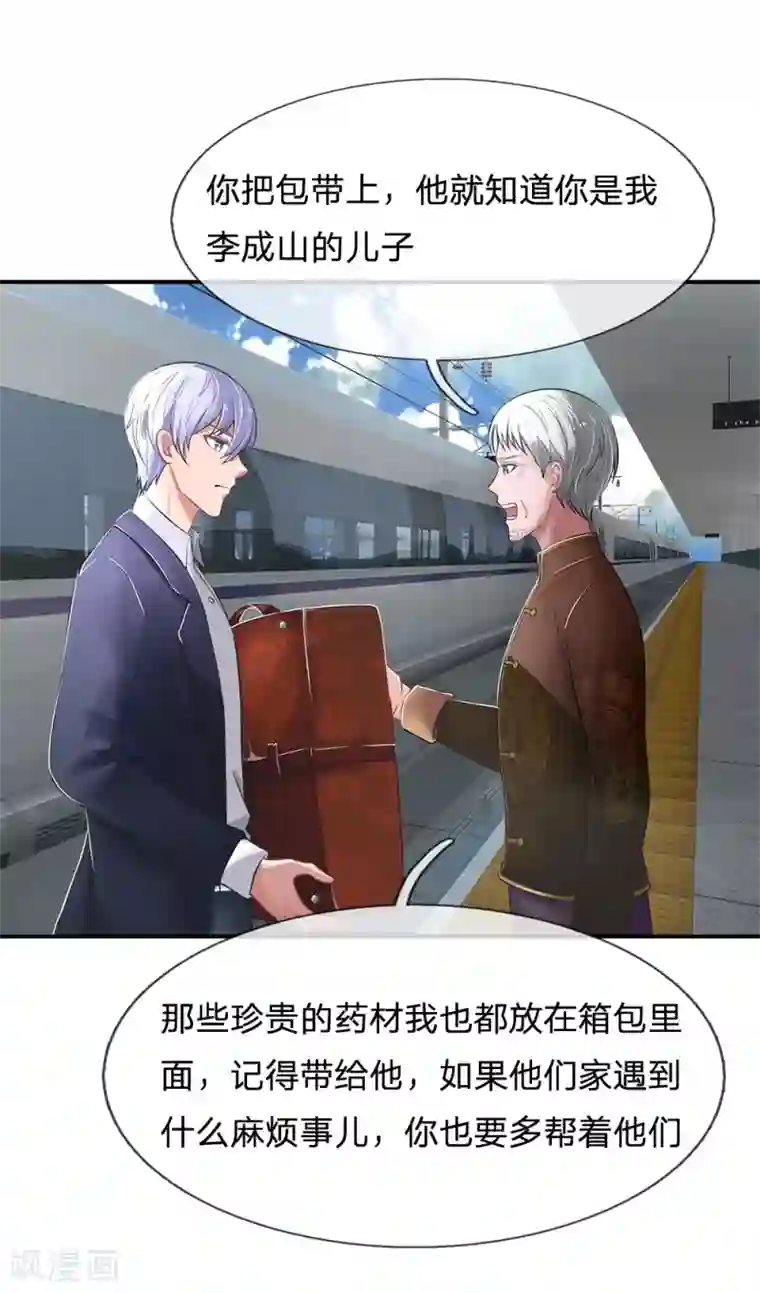 我是大仙尊第225话 汉南之行，报恩江家