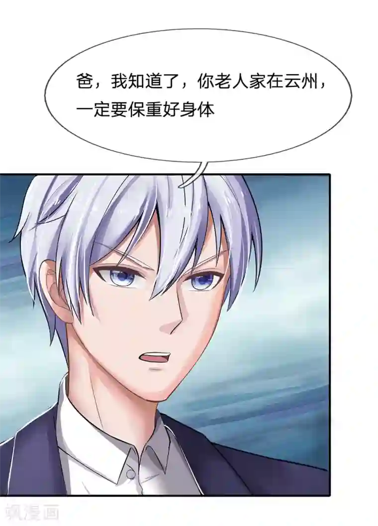 我是大仙尊第225话 汉南之行，报恩江家