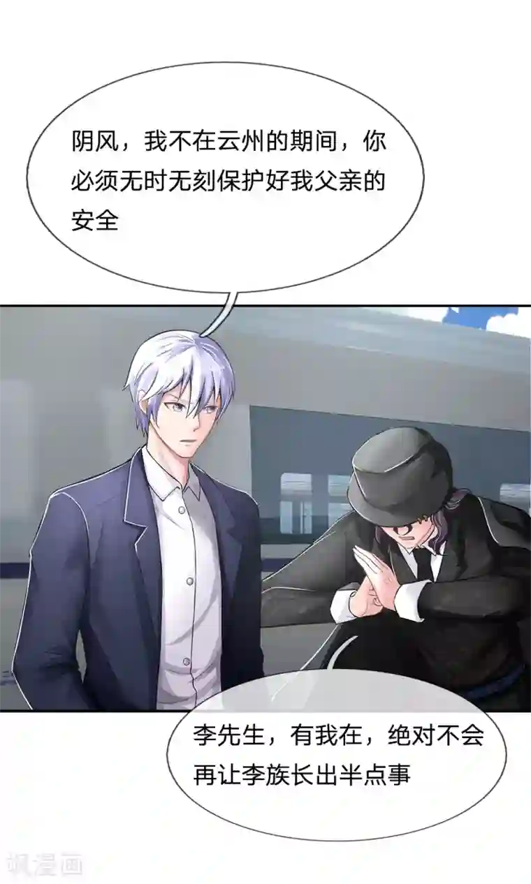 我是大仙尊第225话 汉南之行，报恩江家