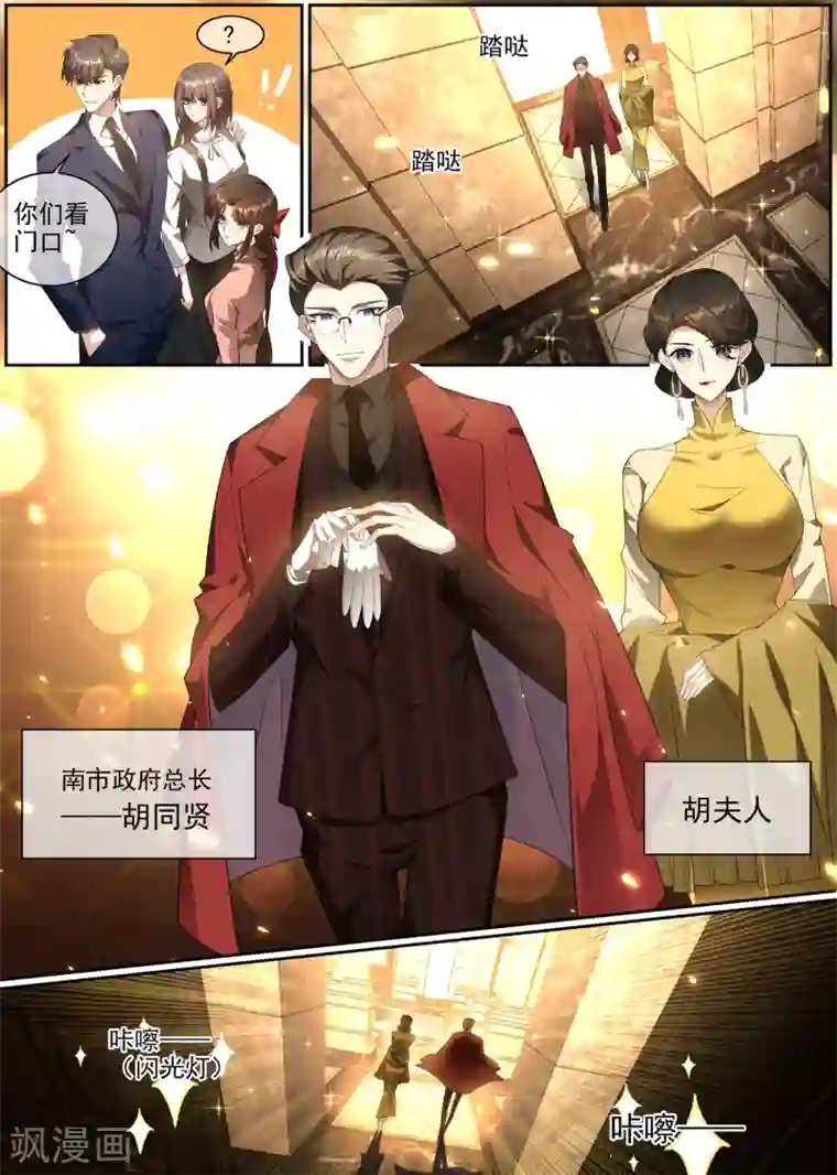 司少你老婆又跑了第299话 她是……皇，皇后？