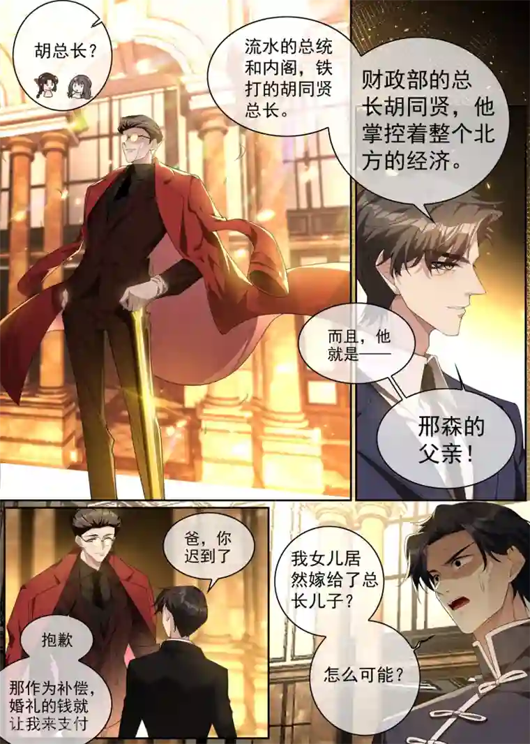 司少你老婆又跑了第299话 她是……皇，皇后？