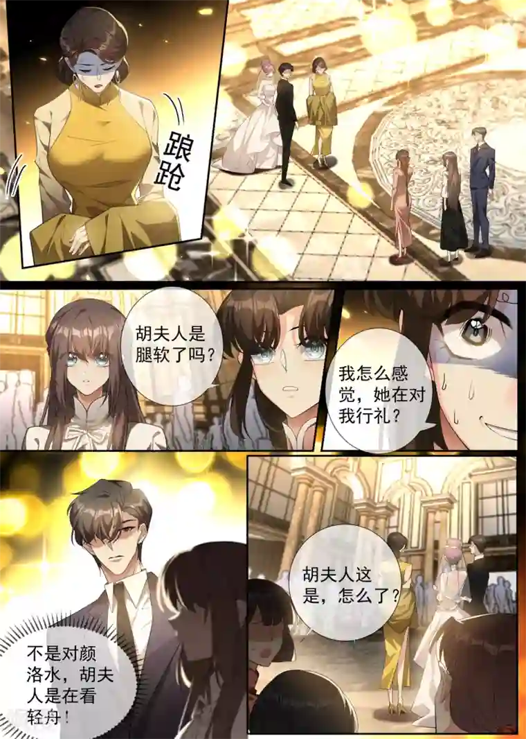 司少你老婆又跑了第299话 她是……皇，皇后？