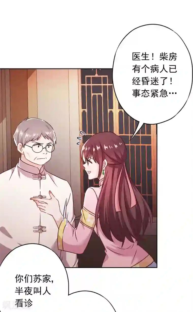 少帅,你老婆要翻天!第80话 男人的借口真多！