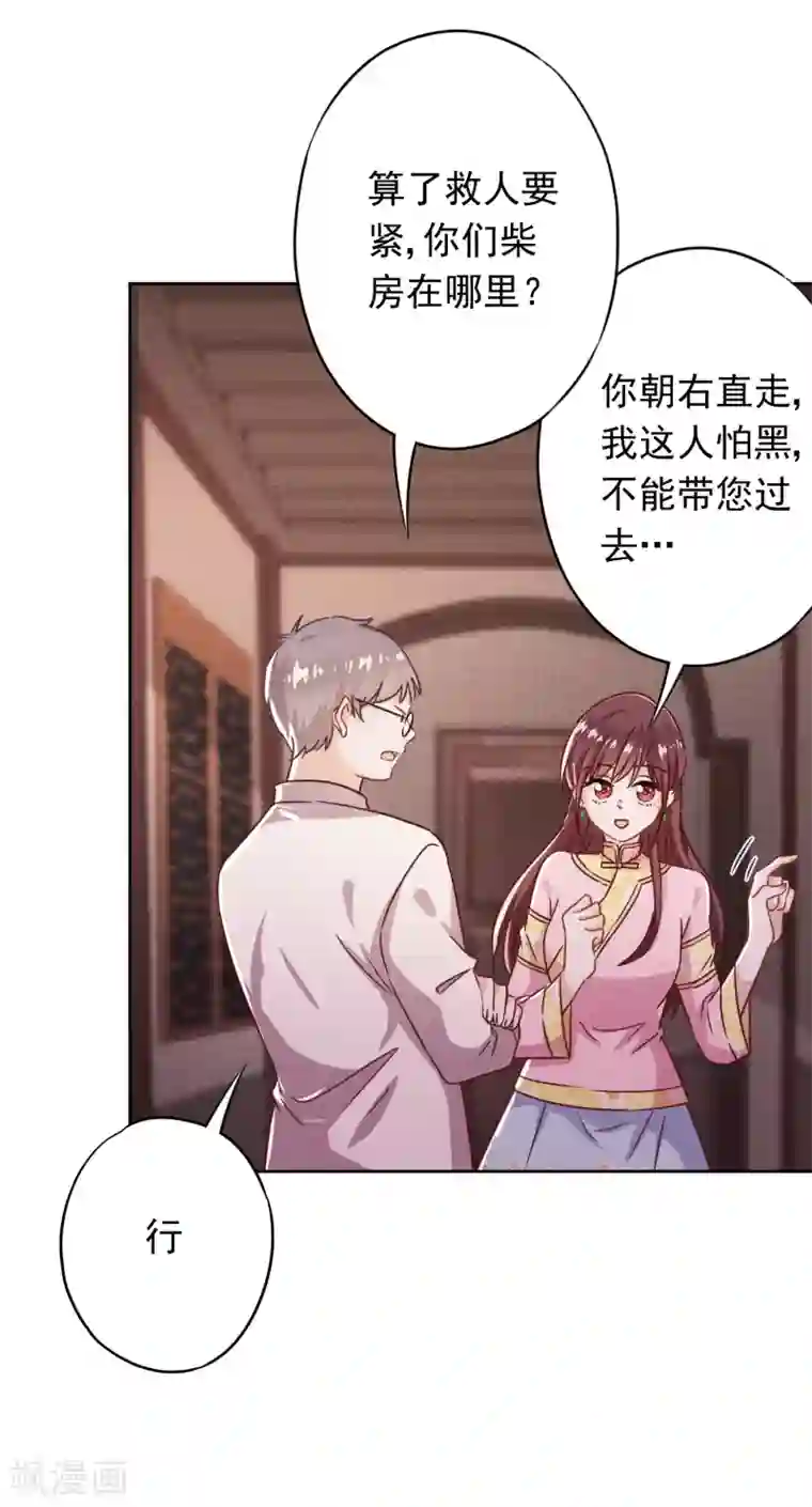 少帅,你老婆要翻天!第80话 男人的借口真多！