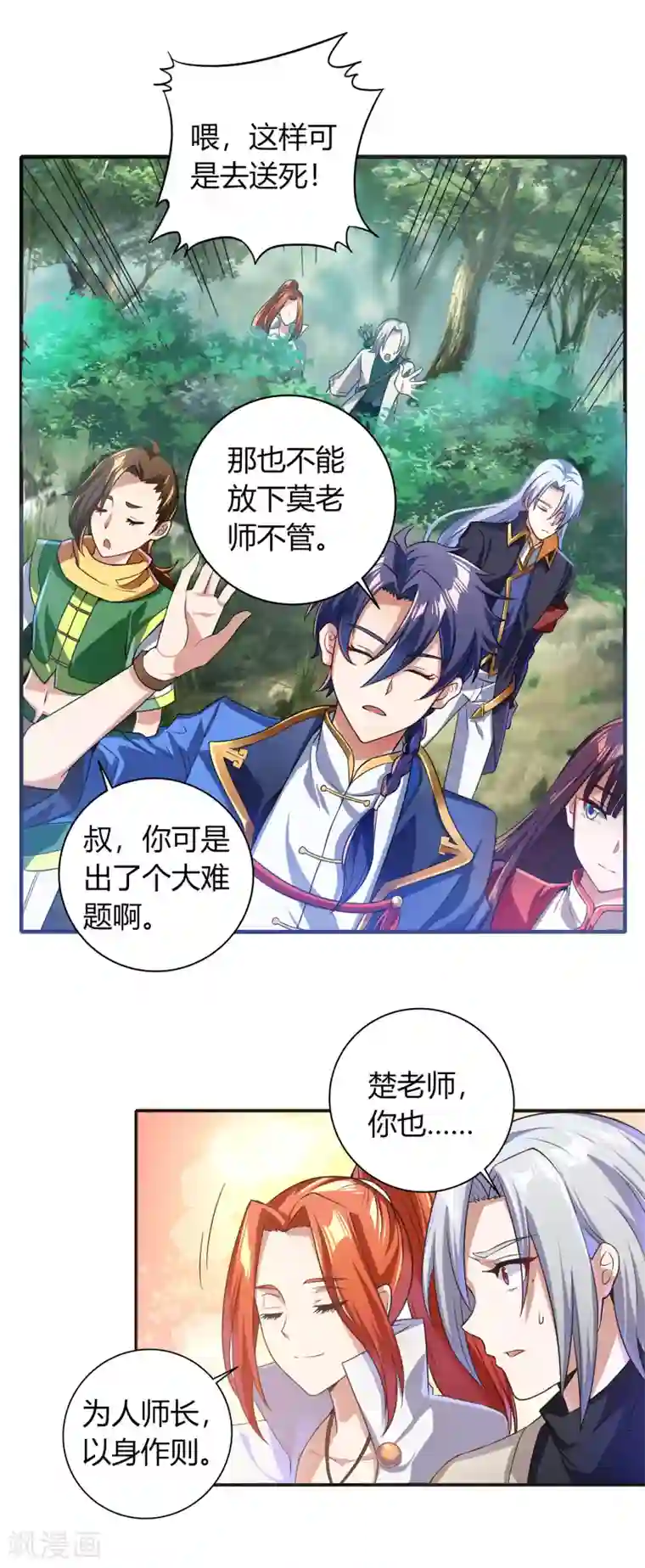 天醒之路第二季第7话 杀手锏